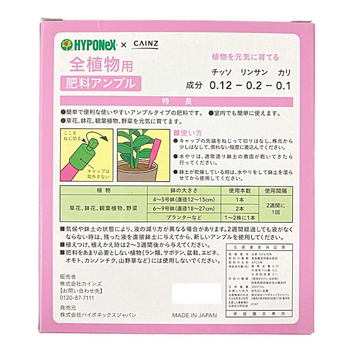 肥料アンプル 全植物用 35ml×10本入り