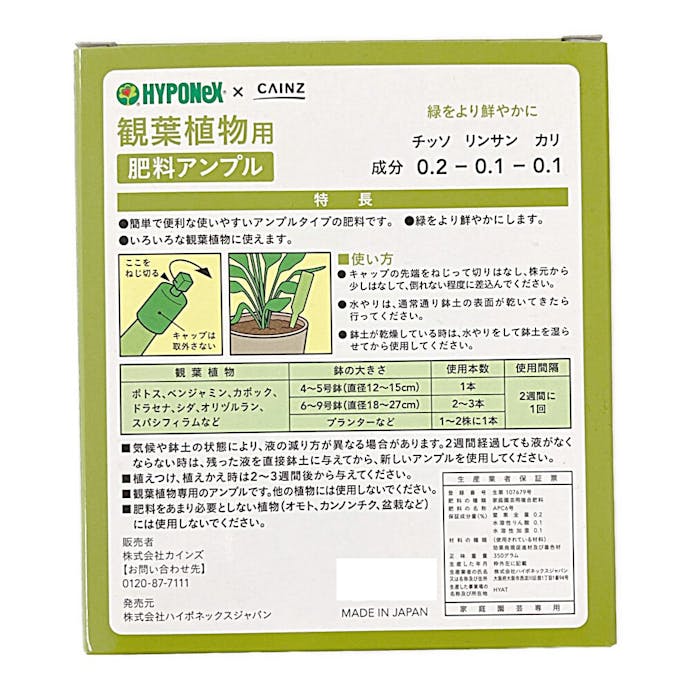 肥料アンプル 観葉植物用 35ml×10本入り