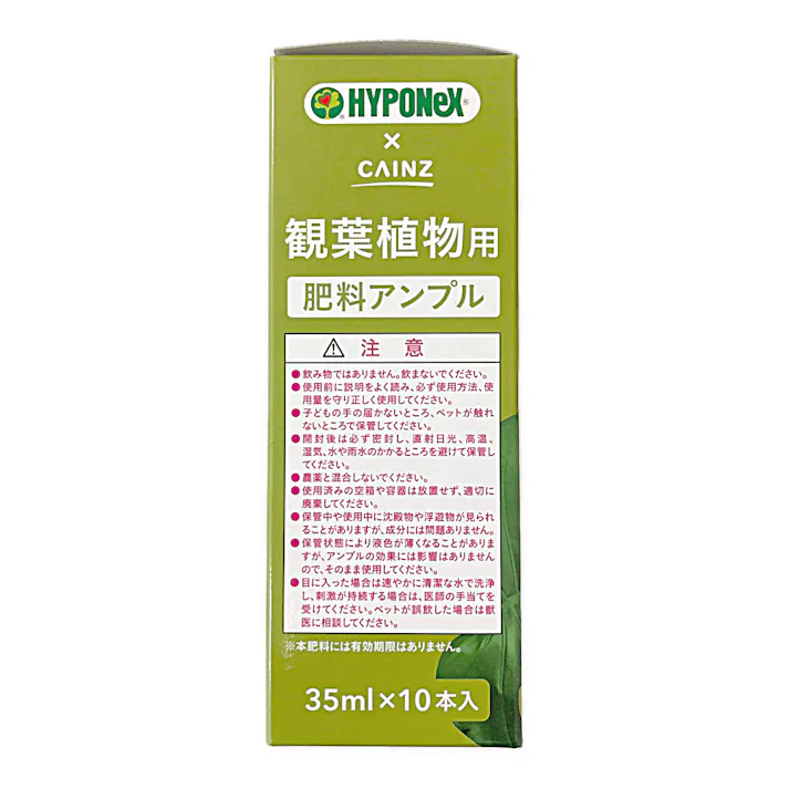 カインズ 観葉植物用 肥料アンプル 35ml×10本入り