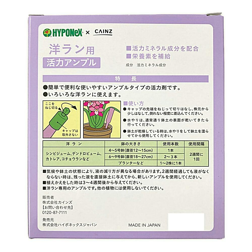 カインズ 洋ラン用 活力アンプル 35ml×10本入り | 用土・肥料