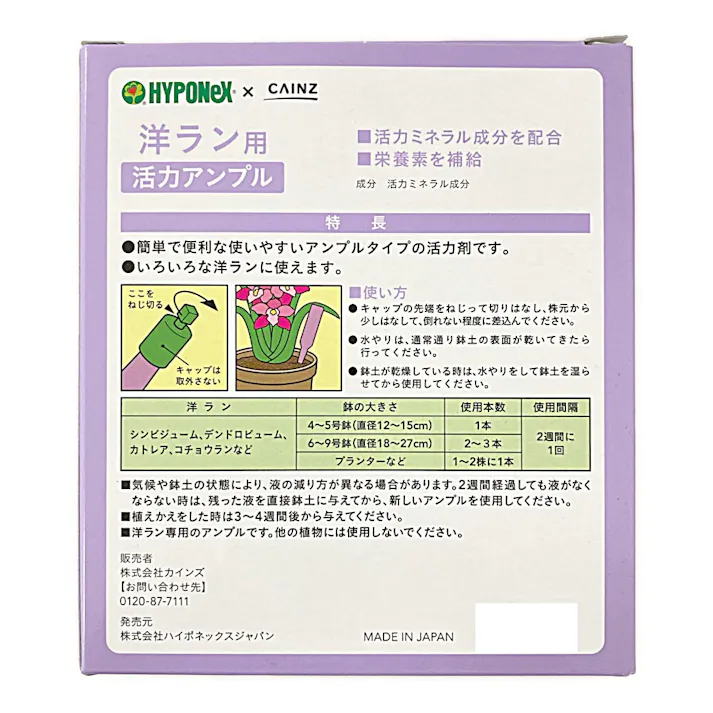 カインズ 洋ラン用 活力アンプル 35ml×10本入り