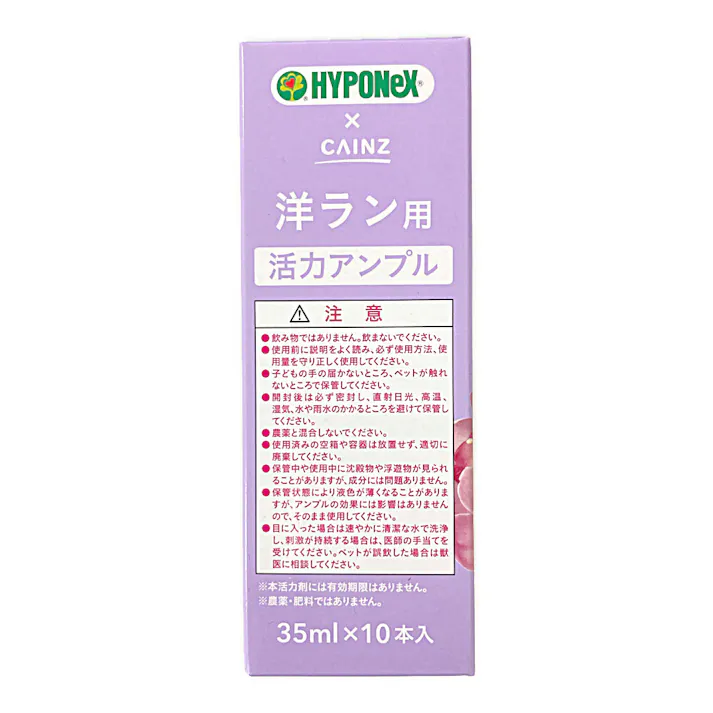 カインズ 洋ラン用 活力アンプル 35ml×10本入り