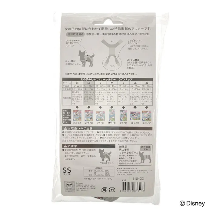 Pet’sOne 女の子用 マナーホルダー ミニーマウス SS