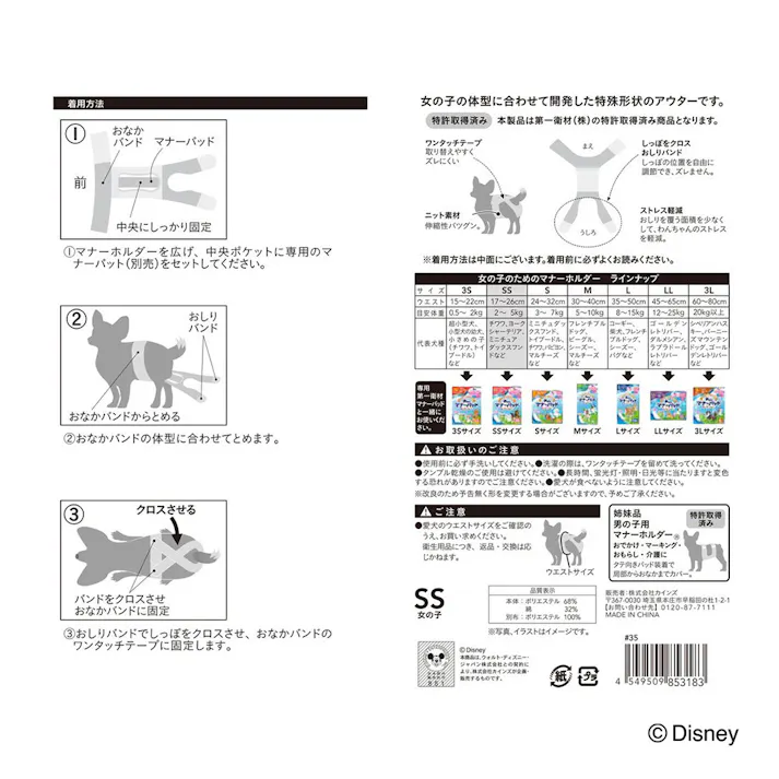 Pet’sOne 女の子用 マナーホルダー ミニーマウス SS