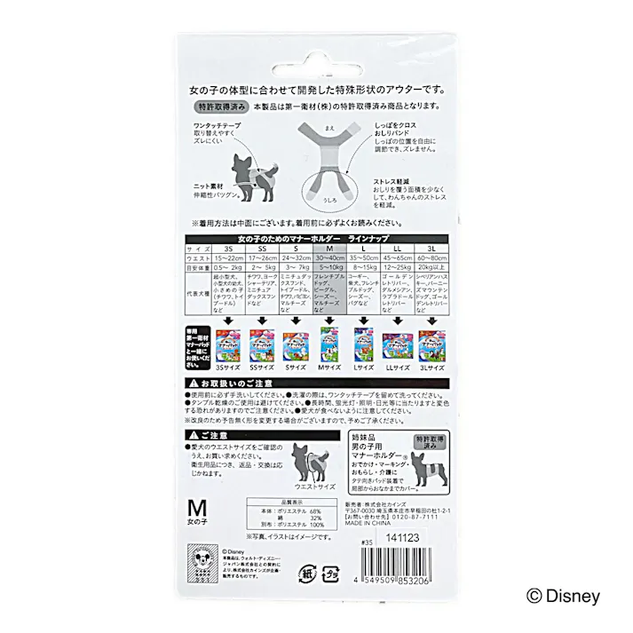 Pet’sOne 女の子のためのマナーホルダーミニーマウス M