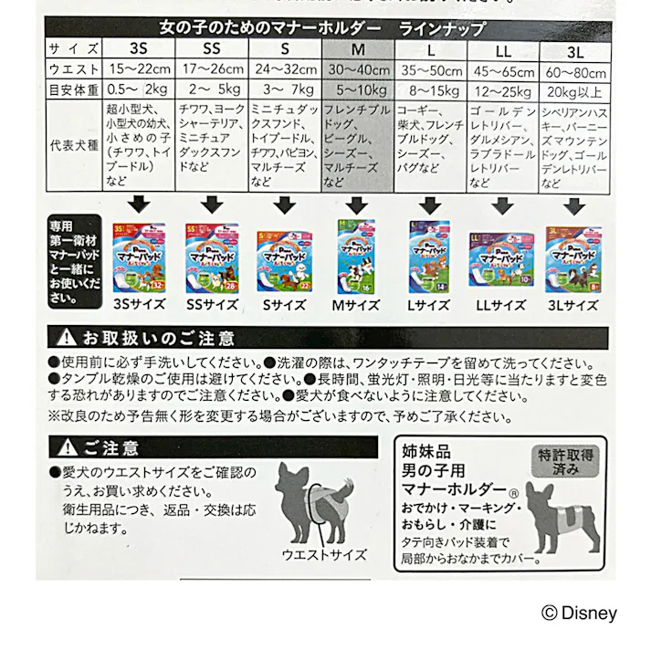 Pet’sOne 女の子のためのマナーホルダーミニーマウス M