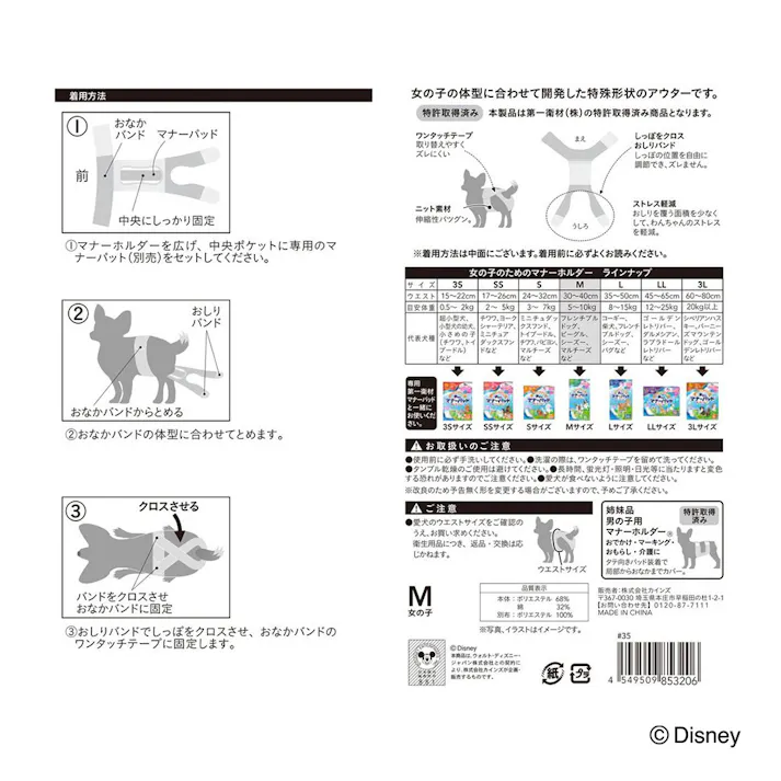 Pet’sOne 女の子のためのマナーホルダーミニーマウス M