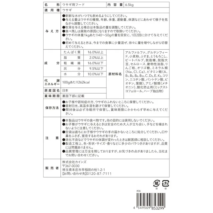 ラビッドフード 離乳期~シニア 6.5kg