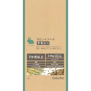 ラビットフード チモシー 7か月~ 野菜果物入り 2.5kg
