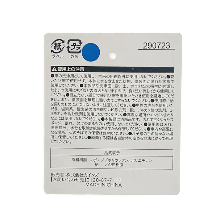 カインズ 柄付き洗車スポンジ A型