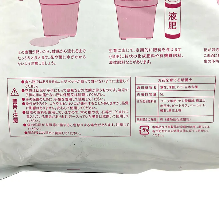 カインズ Hanawa お花を育てる培養土 5L H