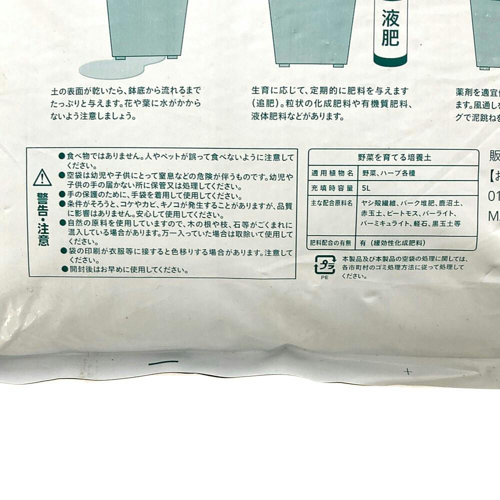 カインズ Minoka 野菜を育てる培養土 5L H | 用土・肥料 通販