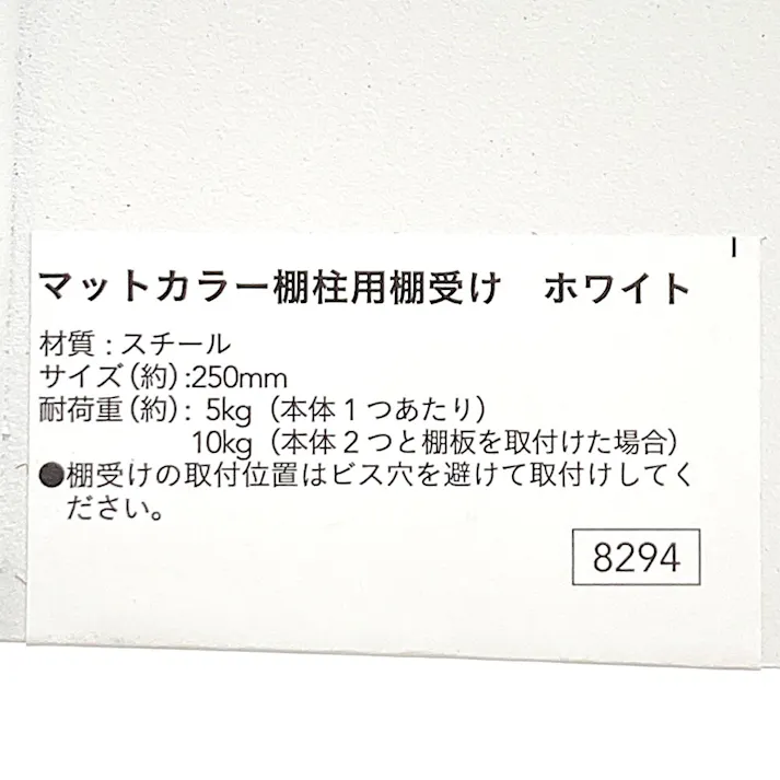 カインズ マットカラー棚柱用棚受け ホワイト 250mm