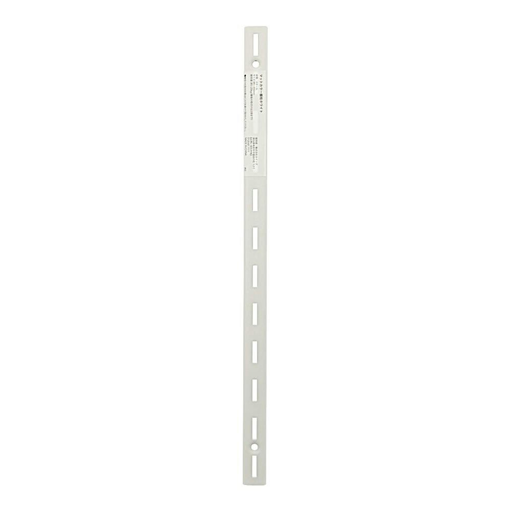 カインズ マットカラー棚柱 ホワイト 300mm DIY 棚受け カインズ マットカラー棚柱 ホワイト 300mm DIY 棚受け