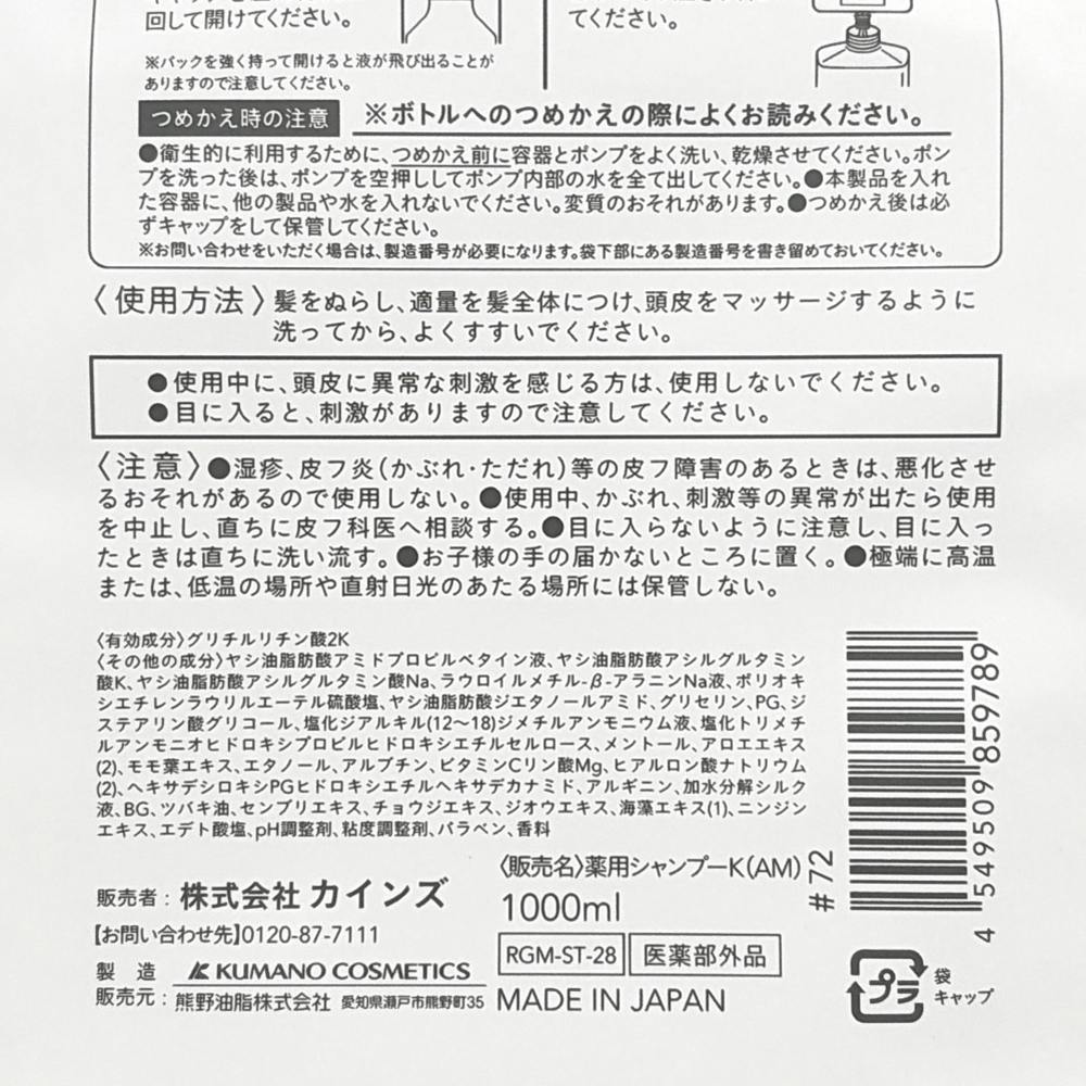 CAINZ 薬用 メンズ リンスインシャンプー 詰替 1000ml | シャンプー
