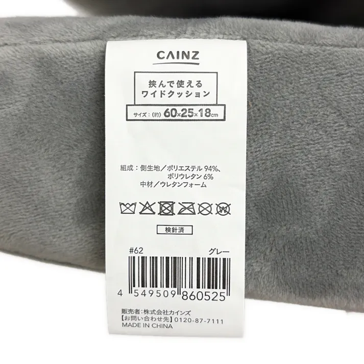 挟んで使えるワイドクッション グレー 幅60cm 奥行25cm 厚さ18cm