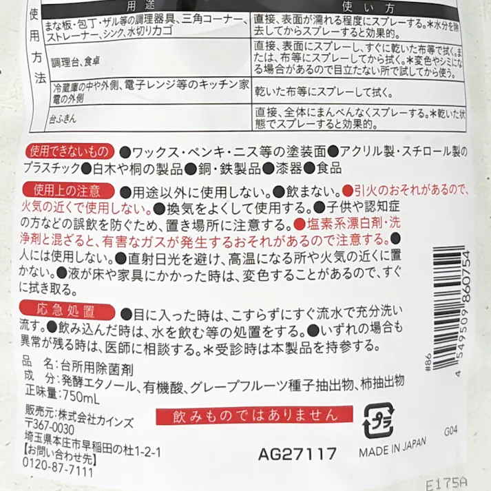 カインズ アルコール ウイルス・細菌 除去スプレー 詰替 750ml
