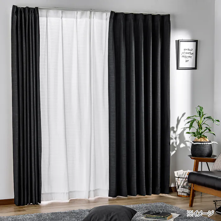遮光遮熱 アルティ ブラック 150×210cm 4枚組セットカーテン
