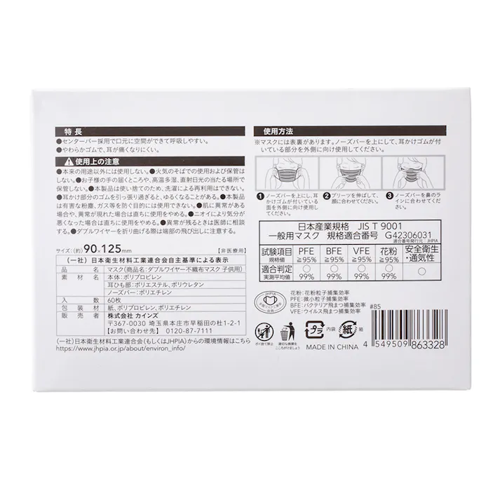 ダブルワイヤーマスク 子供用 60枚