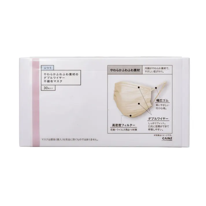 やわらかふわふわマスク 30枚 ベージュ