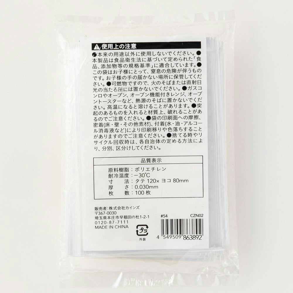 規格袋2号 透明 100枚 | 食品用ラップ・アルミホイル・ごみ袋・包材