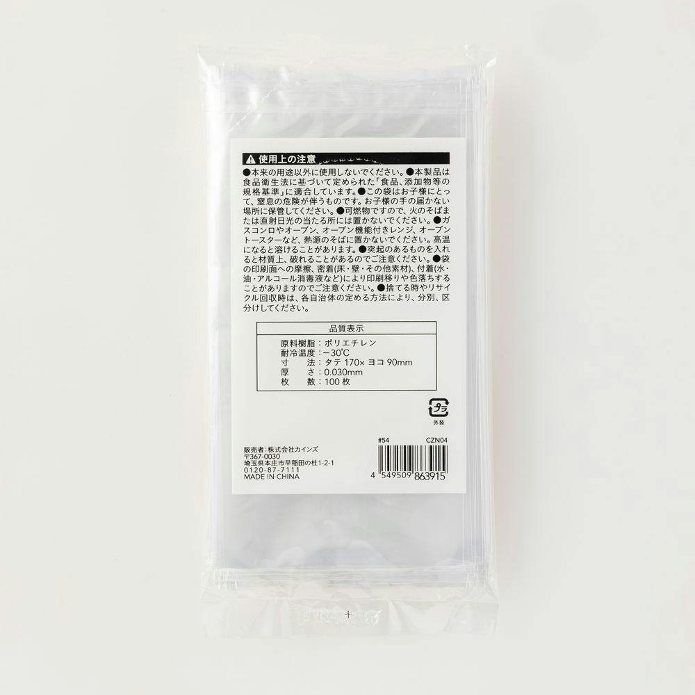 規格袋4号 透明 100枚 | 食品用ラップ・アルミホイル・ごみ袋・包材 | ホームセンター通販【カインズ】