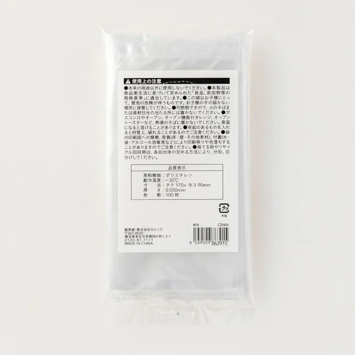 規格袋4号 透明 100枚