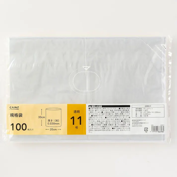 規格袋11号 透明 100枚
