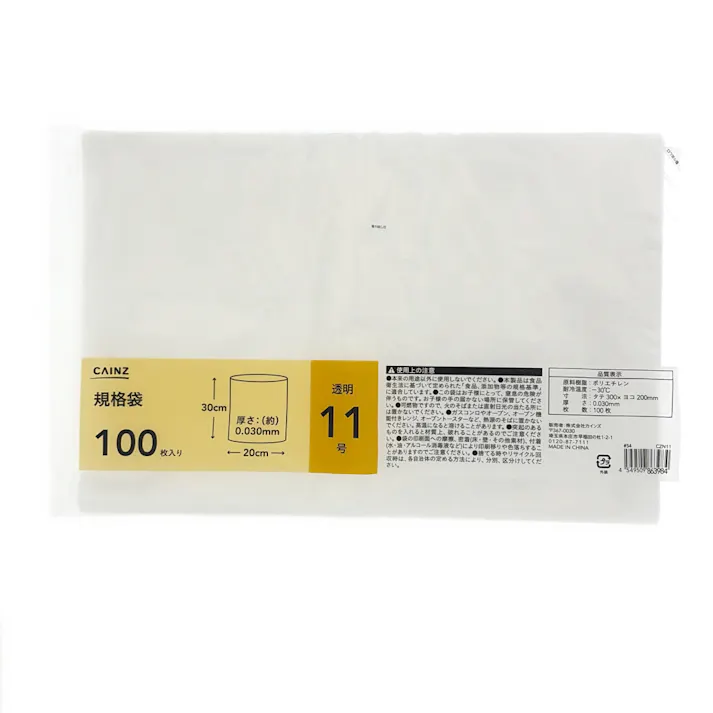 規格袋11号 透明 100枚