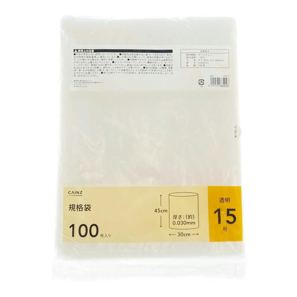 規格袋 15号 透明 100枚 | 食品用ラップ・アルミホイル・ごみ袋・包材