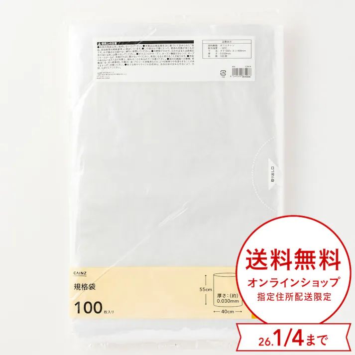 規格袋19号 透明 100枚