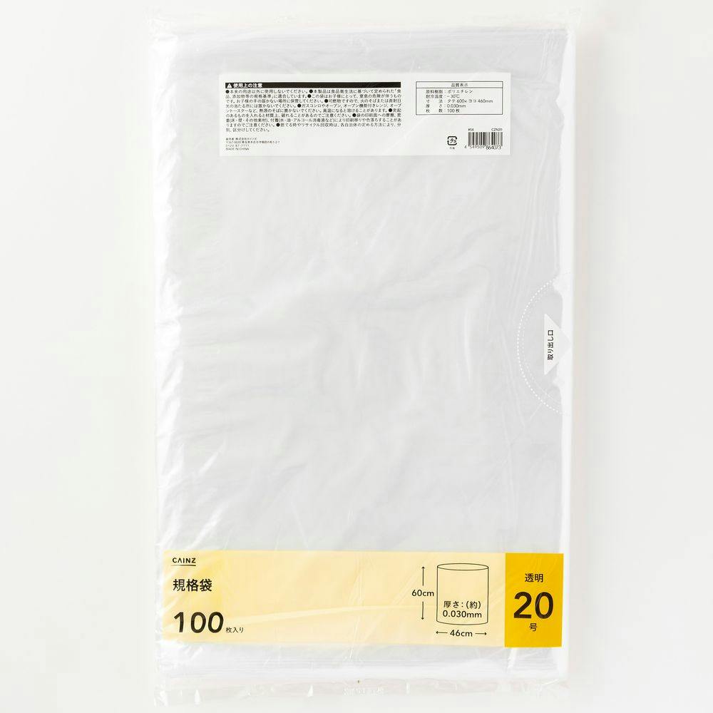 規格袋20号 透明 100枚 | 食品用ラップ・アルミホイル・ごみ袋・包