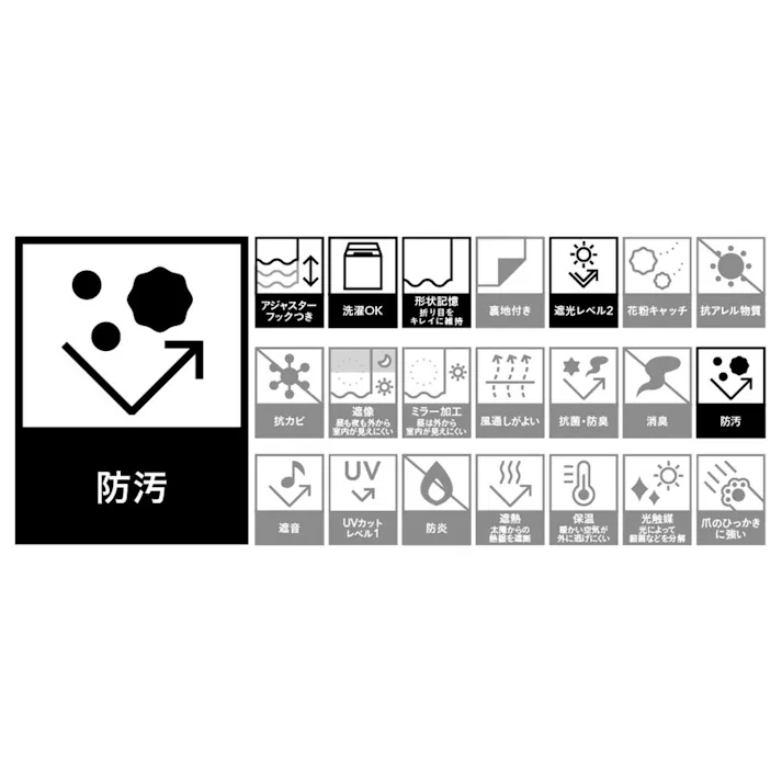 防汚・遮光カーテン マット ホワイト 100×178cm 2枚組