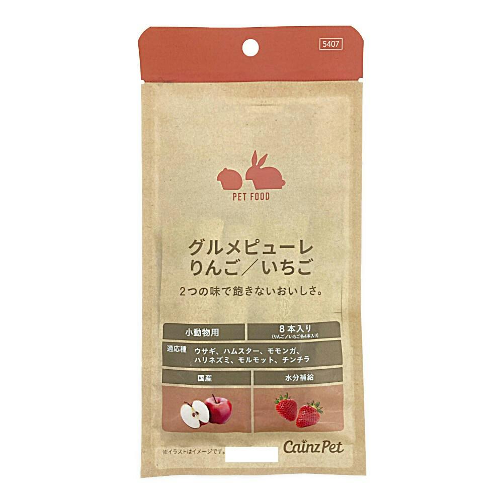 グルメピューレ りんご/いちご 8本 小動物用フード グルメピューレ りんご/いちご 8本 小動物用フード