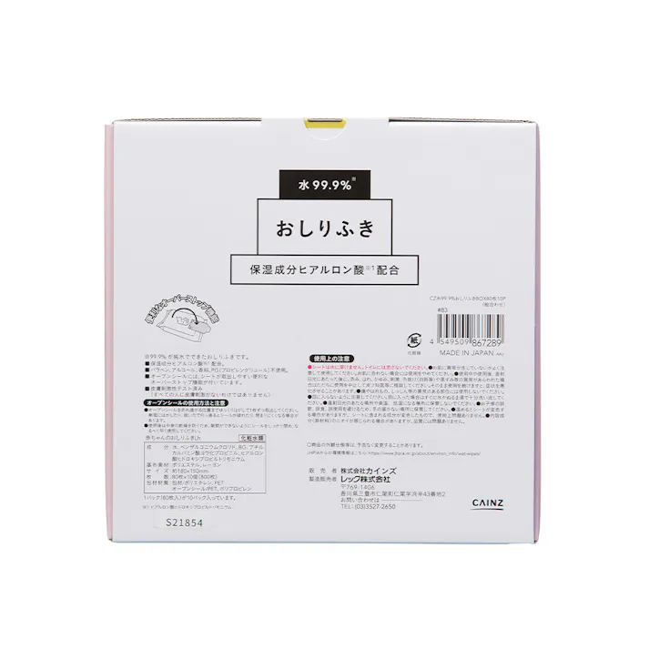 カインズ 水99.9%おしりふきBOX (絵合わせ) 80枚×10個