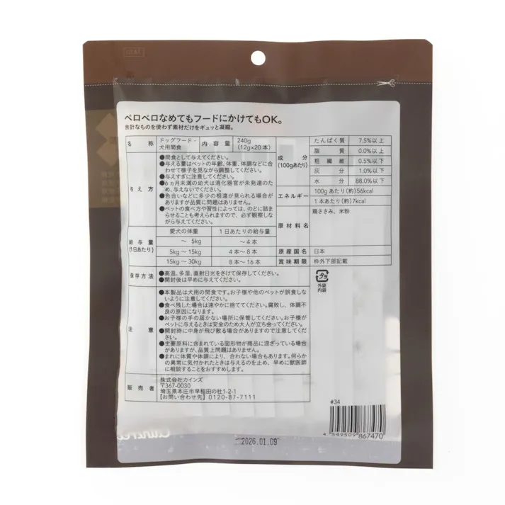 ハピウェルピューレ 犬用 無添加 鶏ささみ 20本入