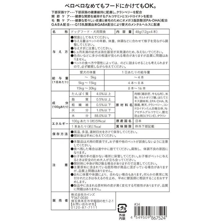 ハピウェルピューレ乳酸菌入り鶏砂肝・牛もも4本
