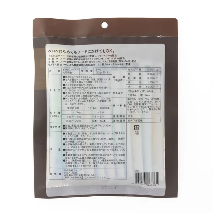 ハピウェルピューレ 犬用 乳酸菌入り 鶏ささみ 20本入