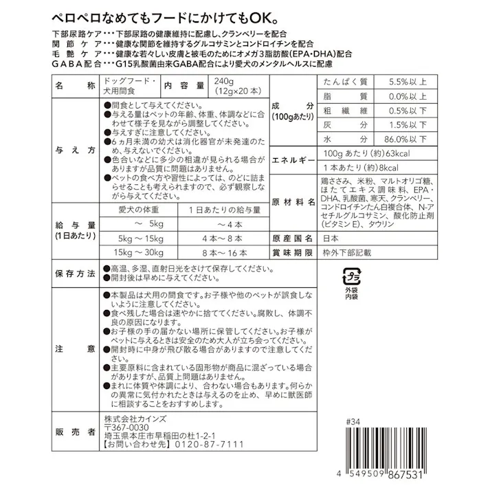 ハピウェルピューレ 犬用 乳酸菌入り 鶏ささみ 20本入