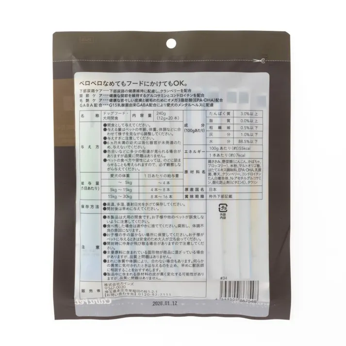 ハピウェルピューレ 犬用 乳酸菌入り 緑黄色野菜ミックス 20本入