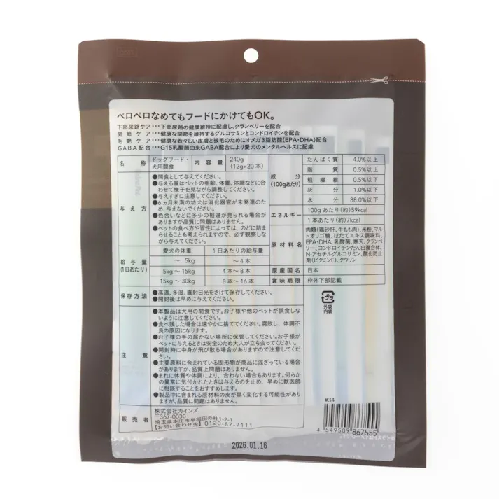 ハピウェルピューレ 犬用 乳酸菌入り 鶏砂肝・牛もも 20本入