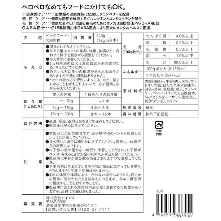 ハピウェルピューレ 犬用 乳酸菌入り 鶏砂肝・牛もも 20本入