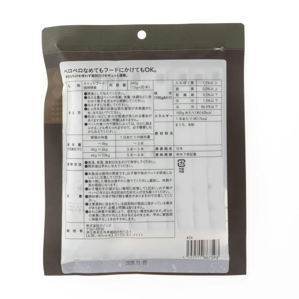 ハピウェルピューレ無添加まぐろ20本 | ペット用品（猫） 通販