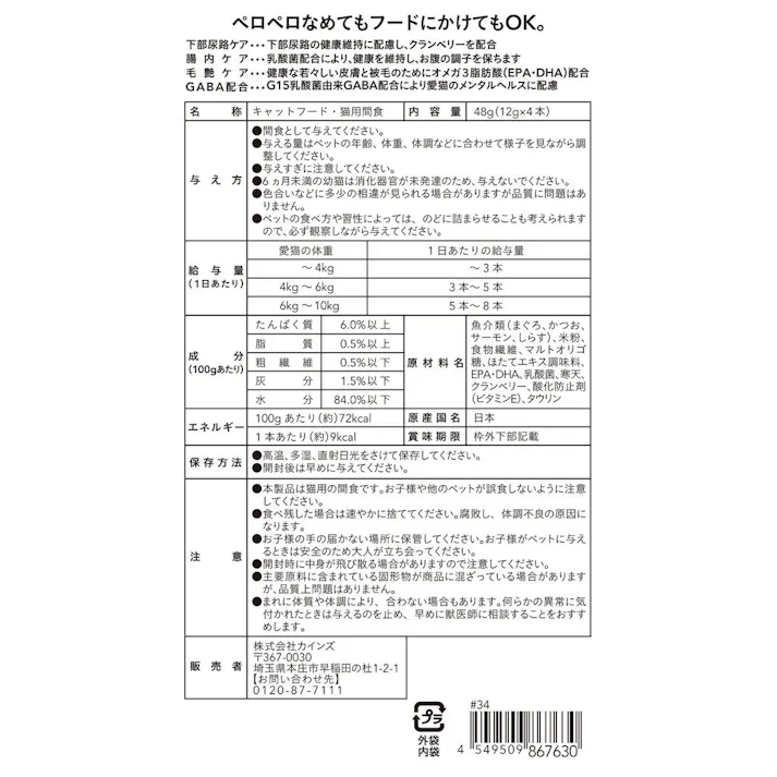 ハピウェルピューレ乳酸菌入り海鮮ミックス4本