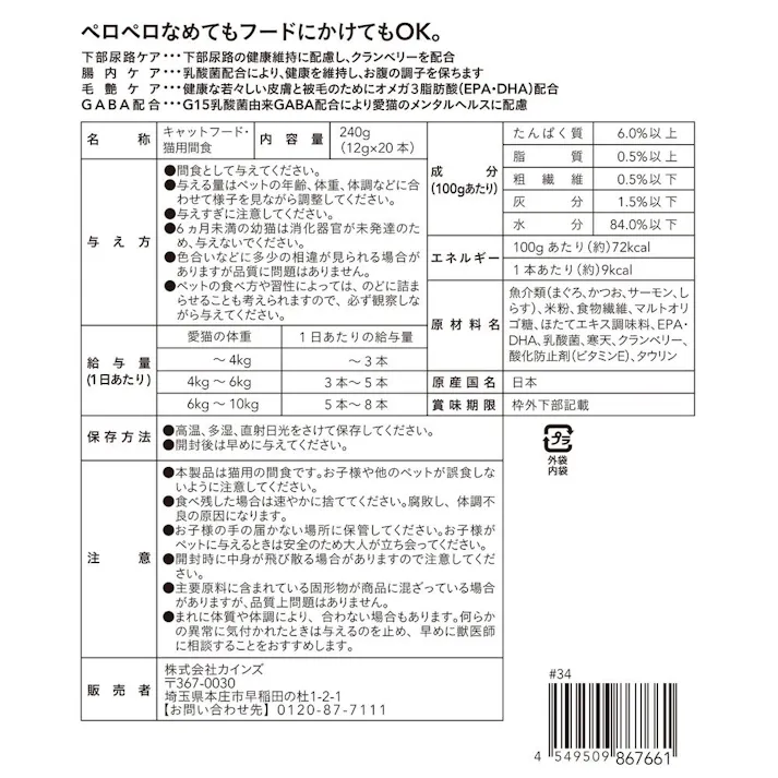 ハピウェルピューレ乳酸菌入り海鮮ミックス20本