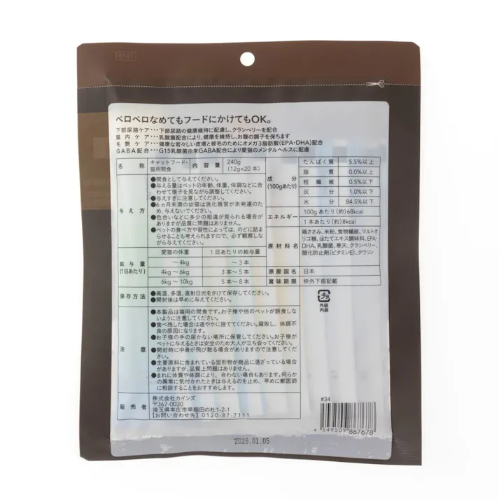 ハピウェルピューレ乳酸菌入り鶏ささみ20本