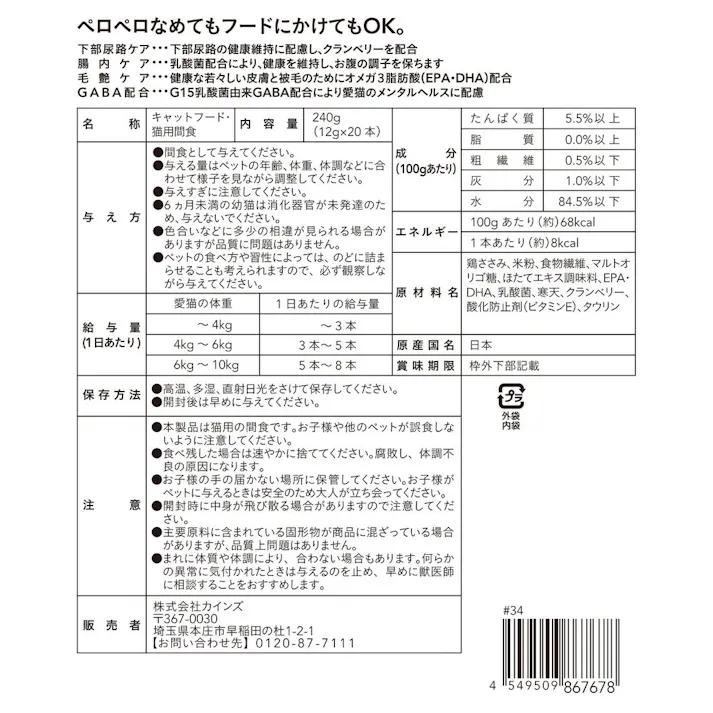 ハピウェルピューレ乳酸菌入り鶏ささみ20本