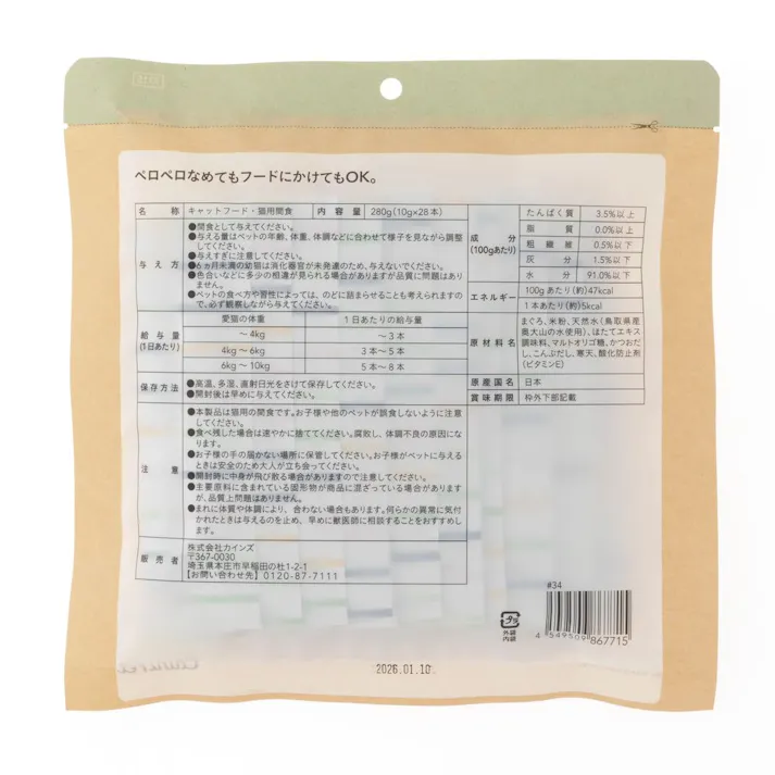 グルメピューレ 猫用 まぐろ 10g×28本入