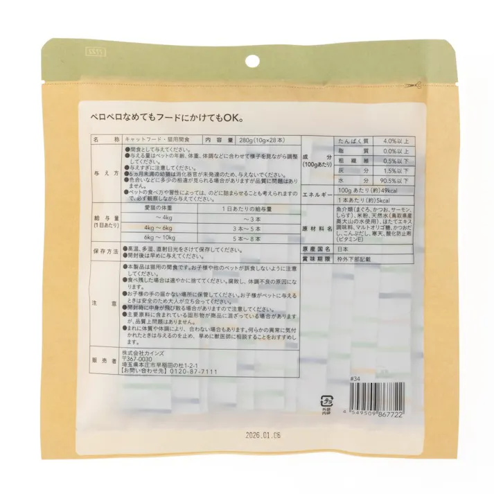 グルメピューレ 猫用 海鮮ミックス 10g×28本入