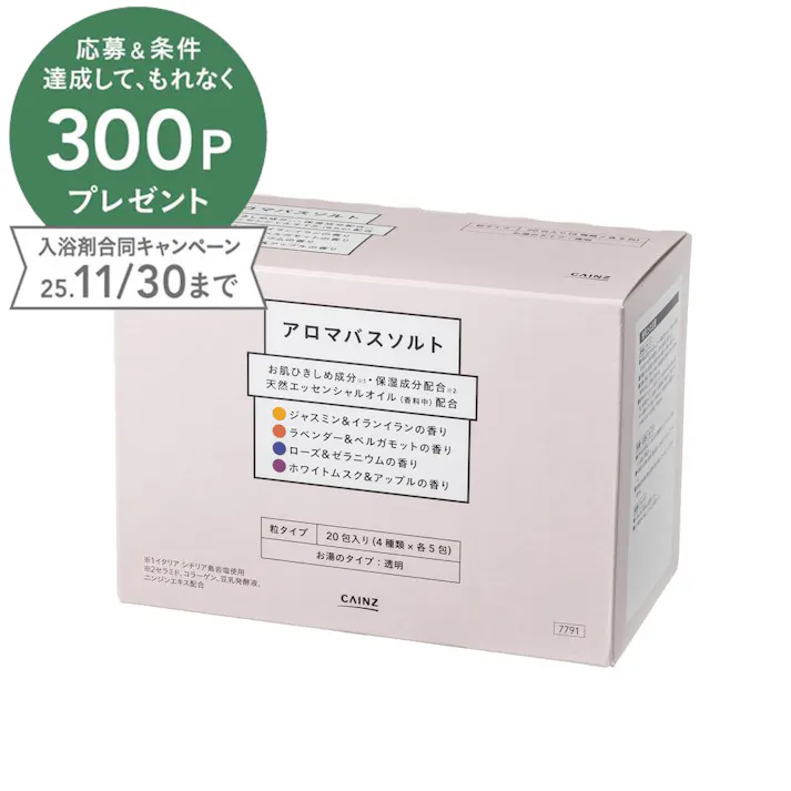 カインズ アロマバスソルト 20包入(4種アソート×各5包)
